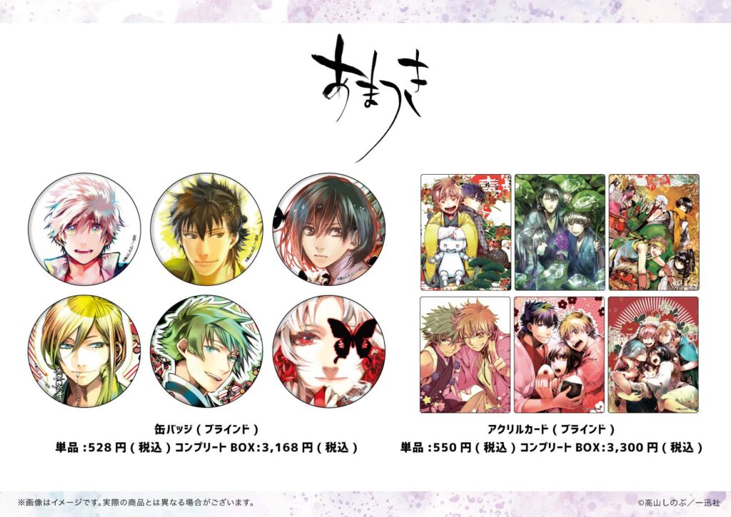 高山しのぶ先生作品のフェアが開催中！「あまつき」「ハイガクラ