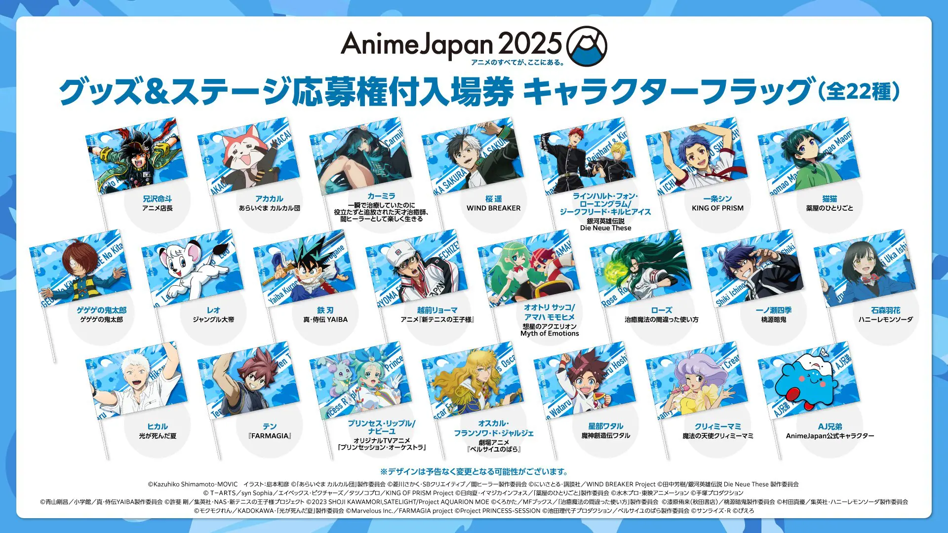 AnimeJapan 2025」オフィシャルグッズやフードパークなどの新情報が