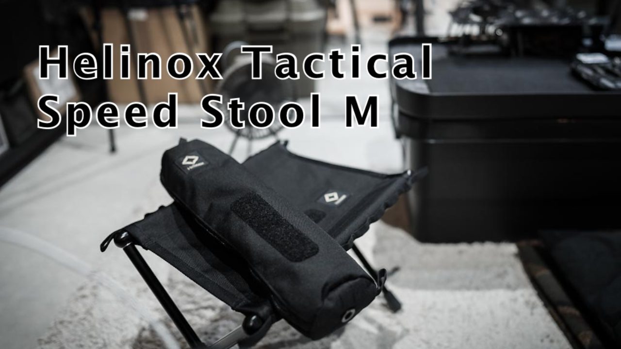 レビュー】使い所が多い最速のイス Helinox タクティカル スピード