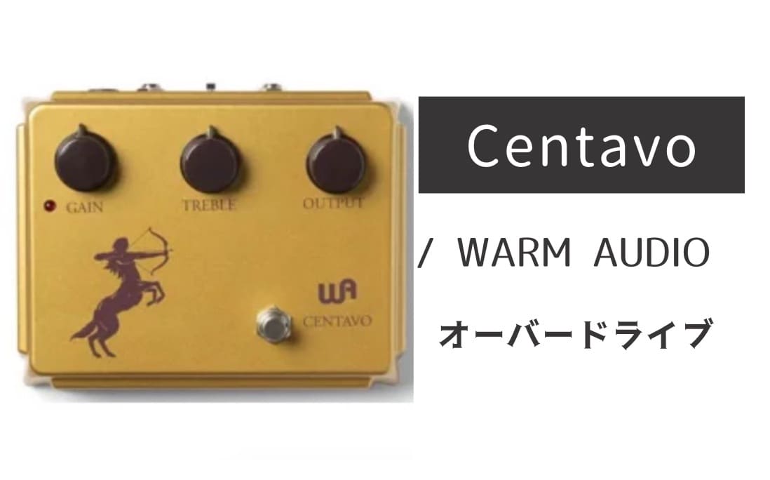 WARM AUDIO「Centavo」レビュー：輝き感が凄い！憧れのケンタサウンド