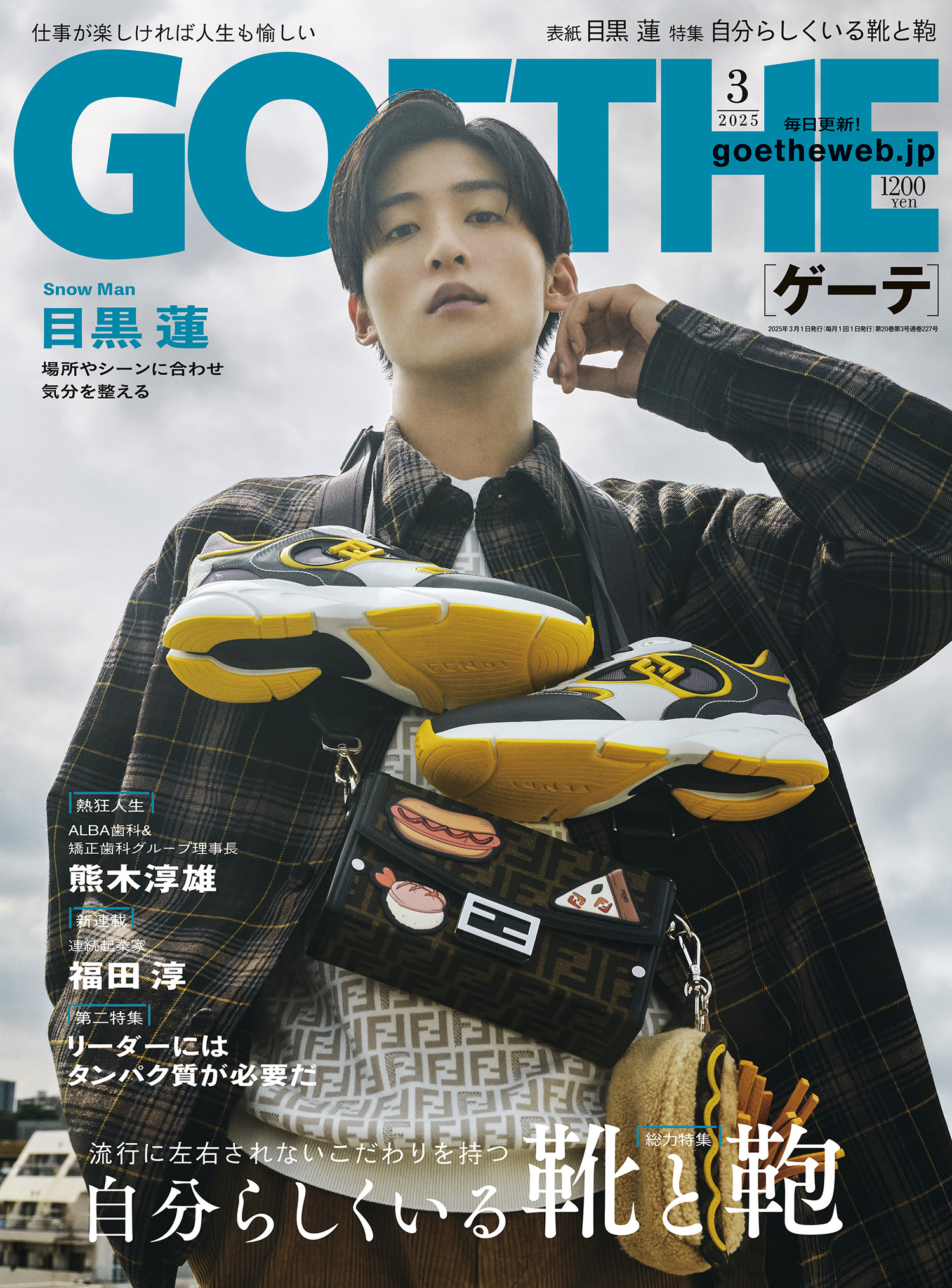 GOETHE(ゲーテ) 3月号』表紙にSnow Man・目黒蓮が初登場！「GL-16