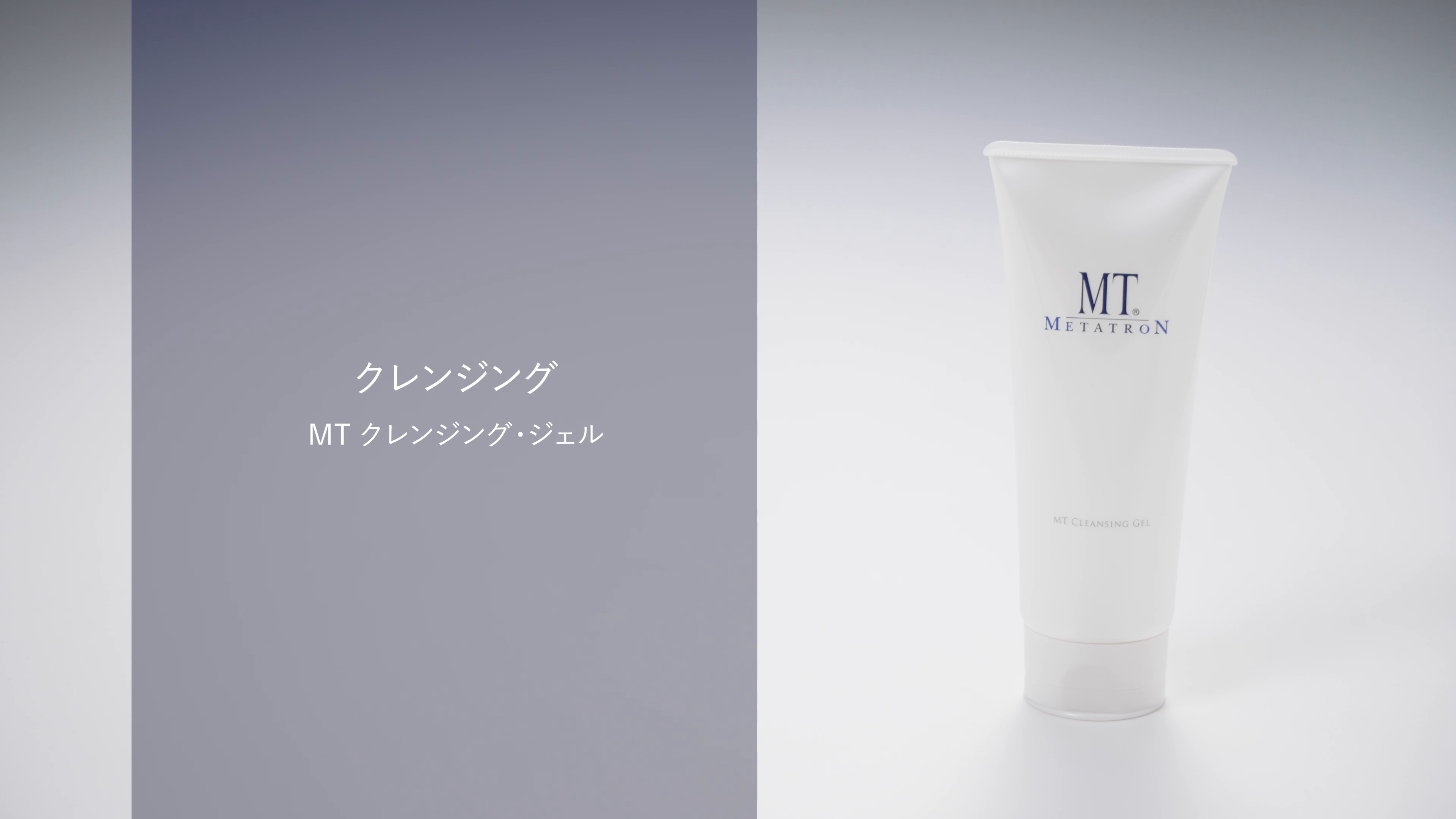 MTコスメティクス／ご注文サイトMTクレンジング・ジェル 200mL: MT