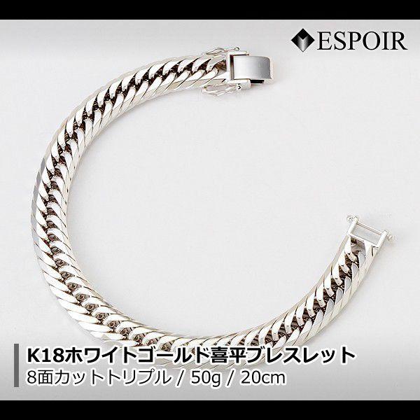 18金 ホワイトゴールド 喜平 ブレスレット K18WG 8面カットトリプル