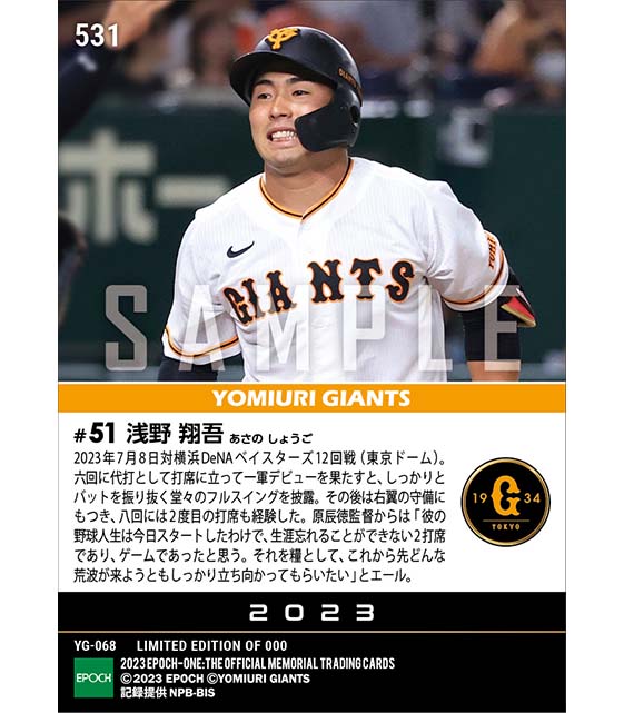 エポック社の公式オンラインショップです。RC【浅野翔吾】注目を集めた