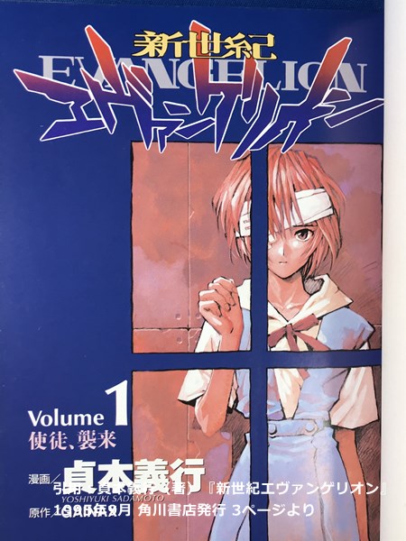 エヴァグッズ No.1262 マンガ版『新世紀エヴァンゲリオン』 第1巻