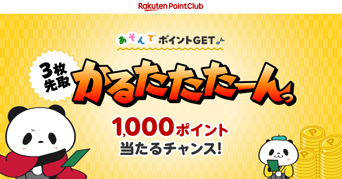 お買いものパンダ オフィシャルサイト