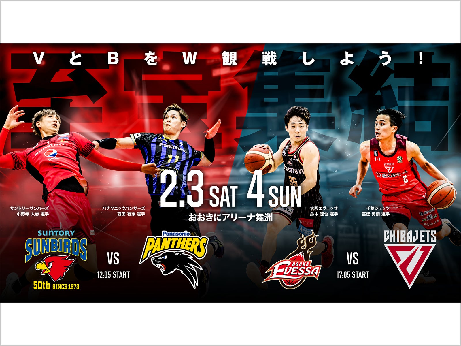 試合情報】2/3・4 千葉J戦 | 大阪エヴェッサ