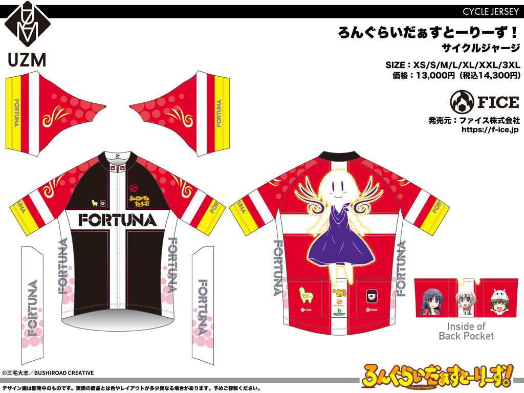 終了]【再受注】ろんぐらいだぁすとーりーず！FORTUNA & ナイトライド