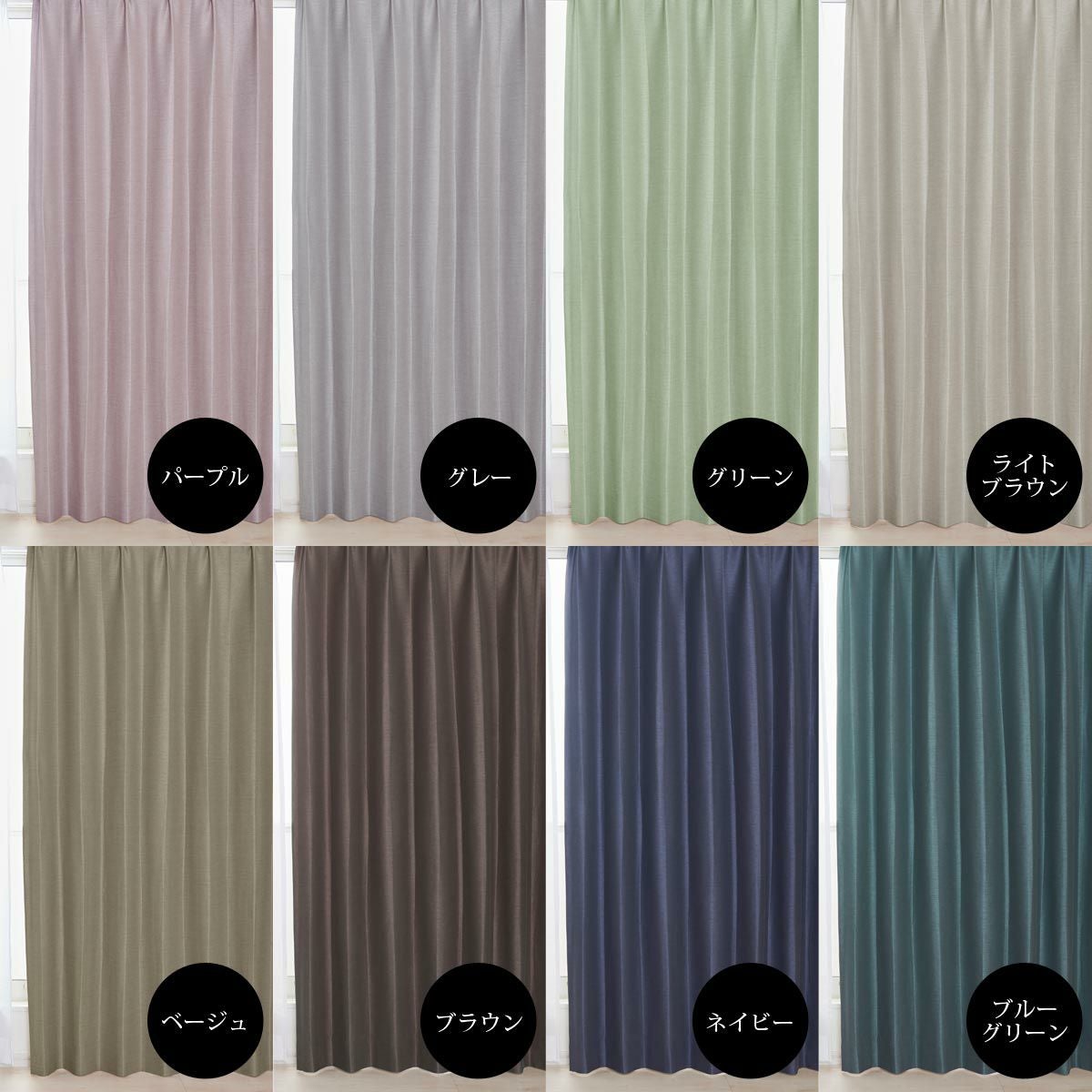 和と洋が融合したモダンなシャンタン風遮光カーテン モダニカ（D-8002