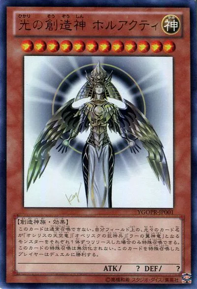 オシリス オベリスク ラー 幻神獣（神のカード） 遊戯王 オシリス