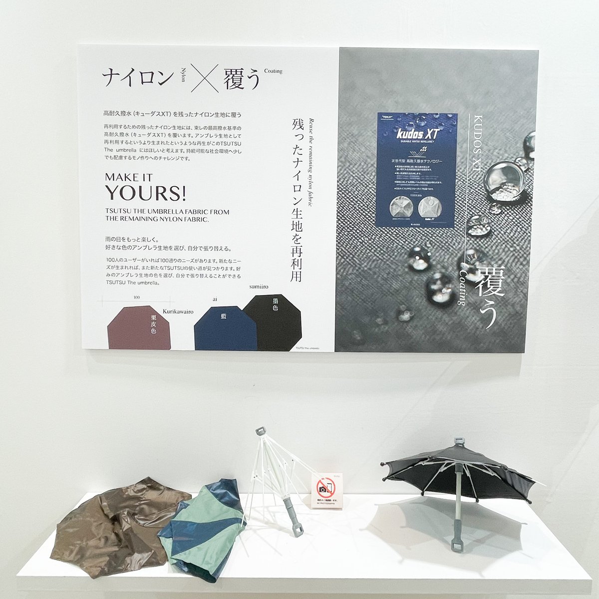 東レインターが傘の新ブランドを開発、再生ナイロン×カーボン