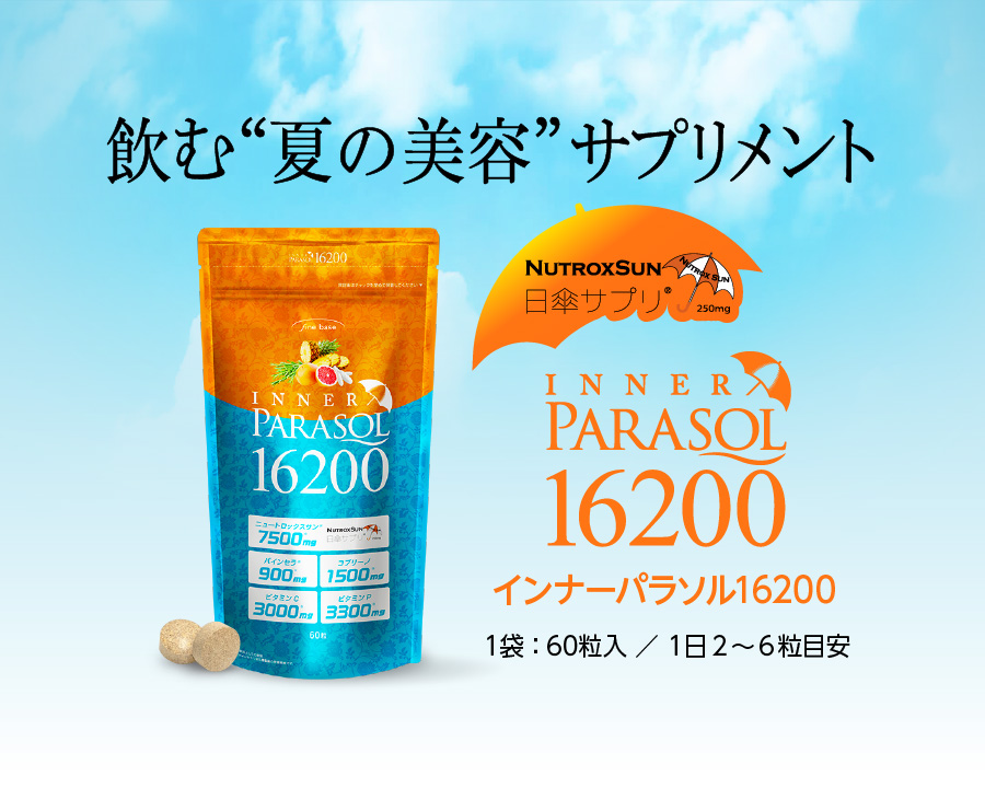 インナーパラソル16200 | ファインベース【公式】オンラインショップ