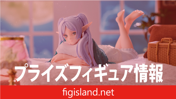 葬送のフリーレン Yumemirize “フリーレン”～ルームウェア～｜プライズ