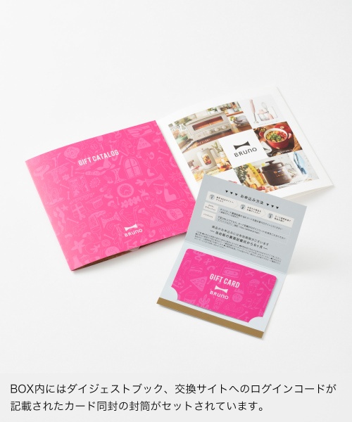 BRUNOカタログギフト（マゼンタピンク） の通販 | BRUNO online