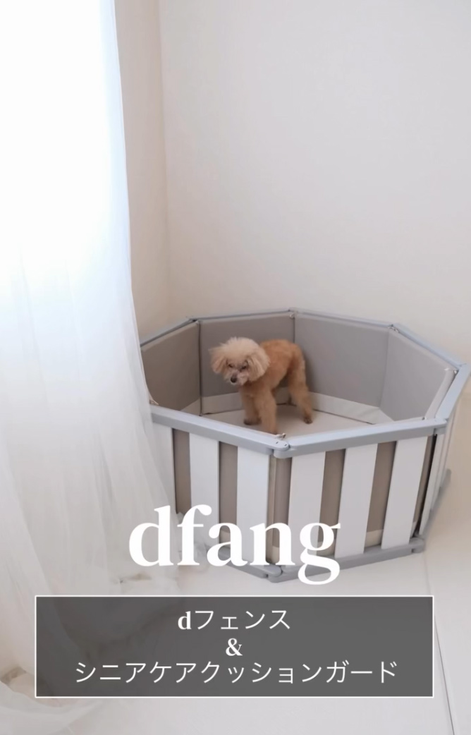 dfang ディパン ペット専用フェンス dフェンス（Sサイズ）1個/6個