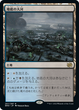 地底の大河/Underground River》[5ED] 土地R | 日本最大級 MTG通販