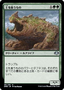Foil】《土を食うもの/Terravore》[ODY] 緑R | 日本最大級 MTG通販