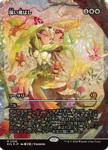 フラクチャー・Foil】(392)□ショーケース□《篩い飛ばし/Winnowing