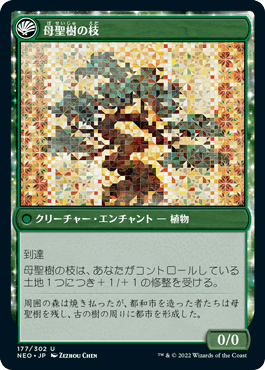 Foil】(177)《天空に到る母聖樹/Boseiju Reaches Skyward》/《母聖樹の