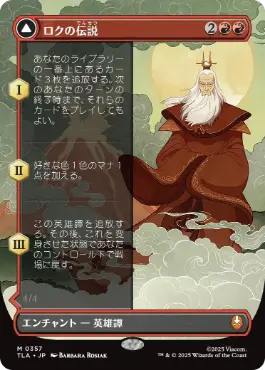 ロクの伝説 英語 ボーダーレス 4枚セット ロクの伝説 英語 ボーダー