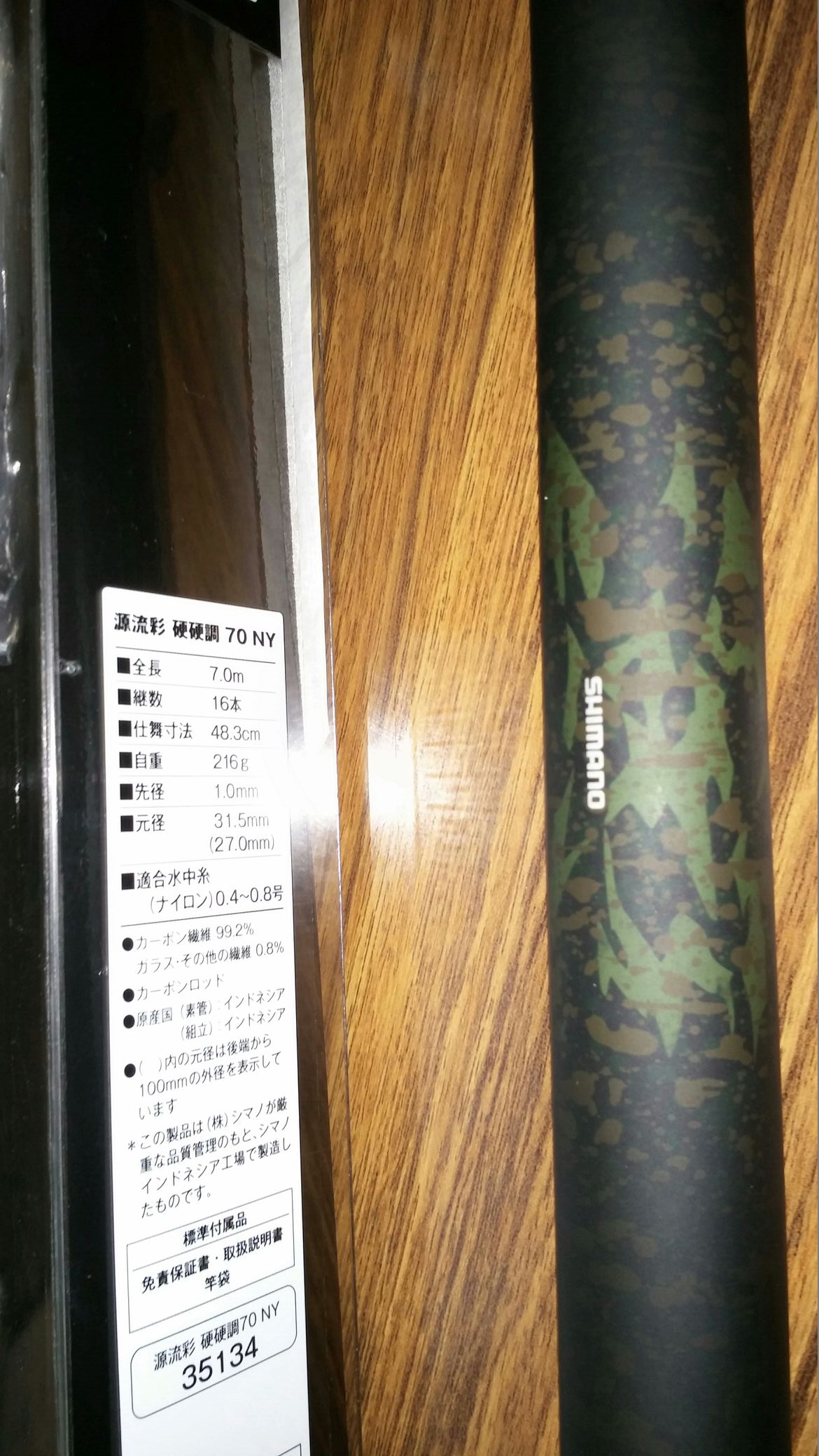 中古 未使用品 シマノ源流彩 硬硬調70 入荷! | FISHLAND