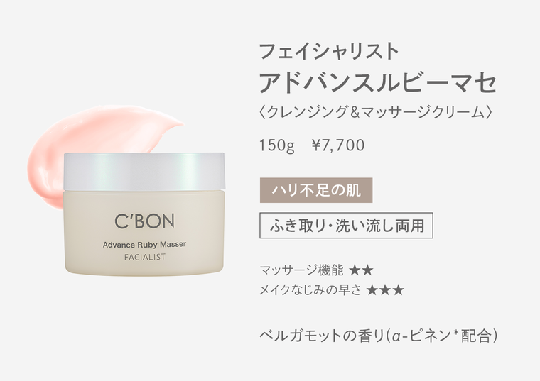 現品30名様プレゼント】酸化した皮脂汚れもすっきりオフする、ルビー