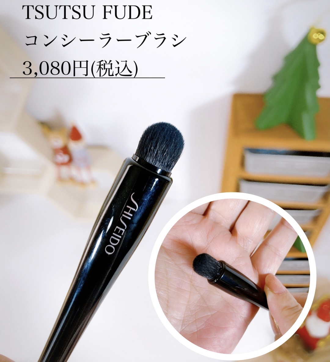 SHISEIDO / TSUTSU FUDE コンシーラーブラシの口コミ写真