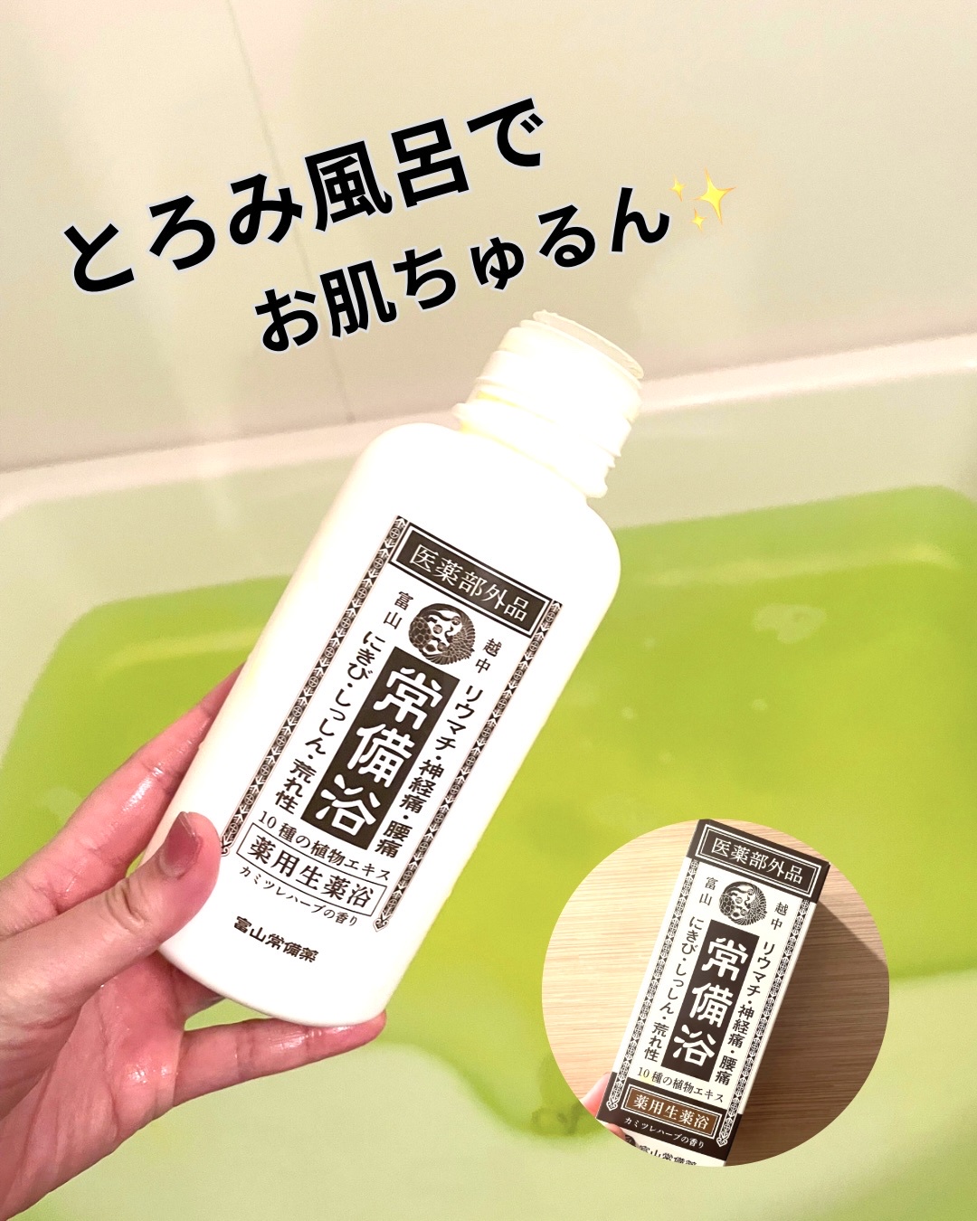 常備浴シリーズ / 常備浴(医薬部外品)の口コミ写真（by nikoniko1228