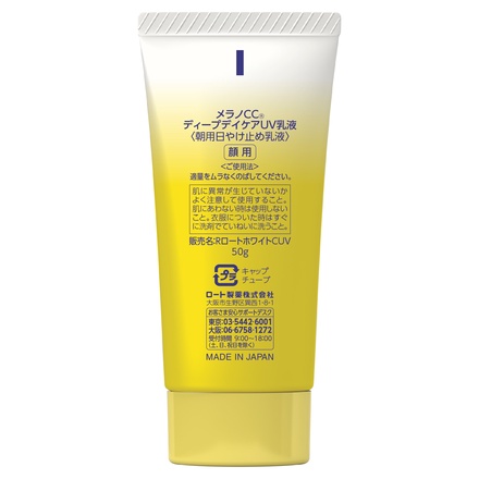 メラノCC / ディープデイケアUV乳液 50gの公式商品情報｜美容・化粧品