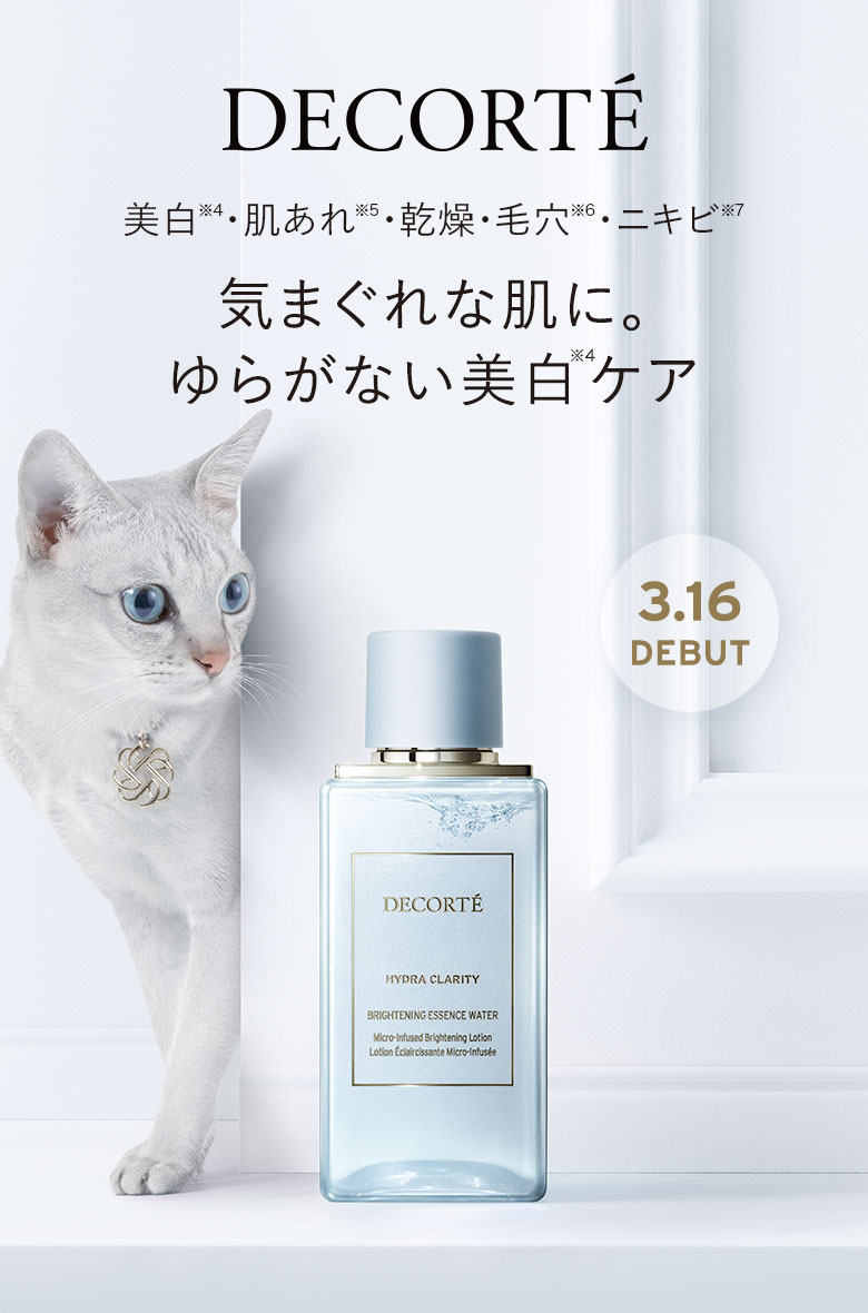 コスメデコルテ(COSMEDECORTE)のおすすめキャンペーン情報｜美容