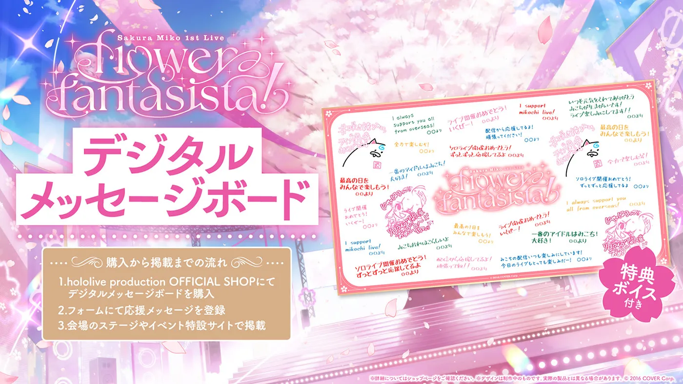 さくらみこ1st Live “flower fantasista!”｜ホロライブプロダクション