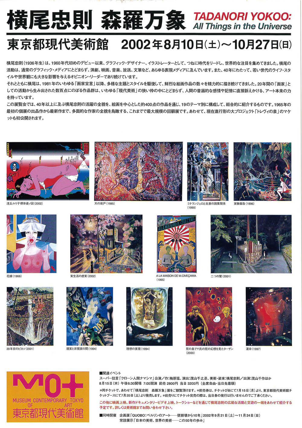 横尾忠則 森羅万象 | FAJP / フライヤー・チラシのグラフィック