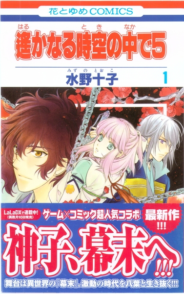 セット】遙かなる時空の中で 愛蔵版 コミック 全8巻完結セット