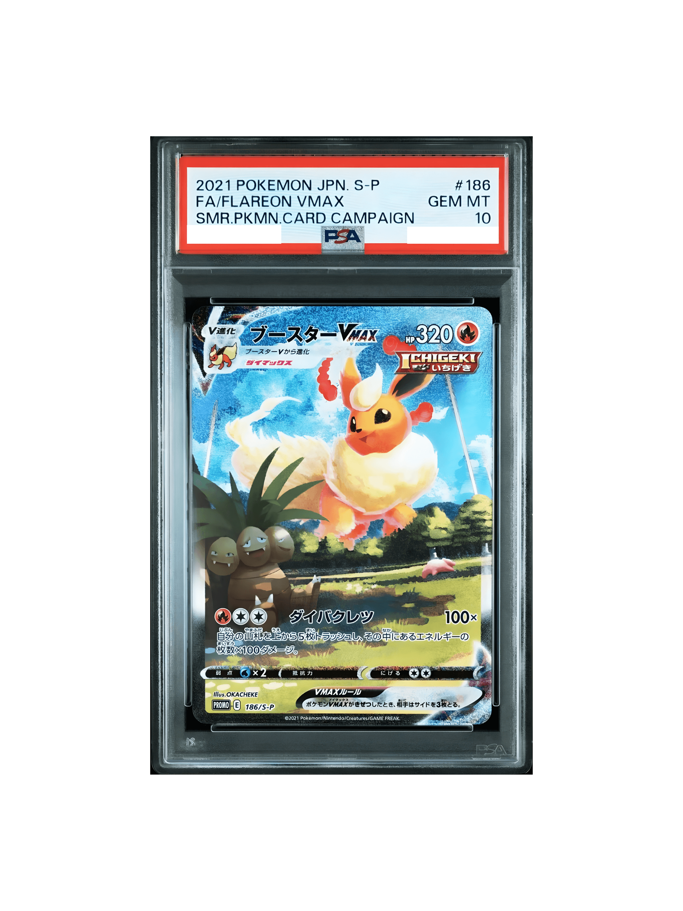 PSA10 イーブイex SAR [SV8a 223/187] - PSA10