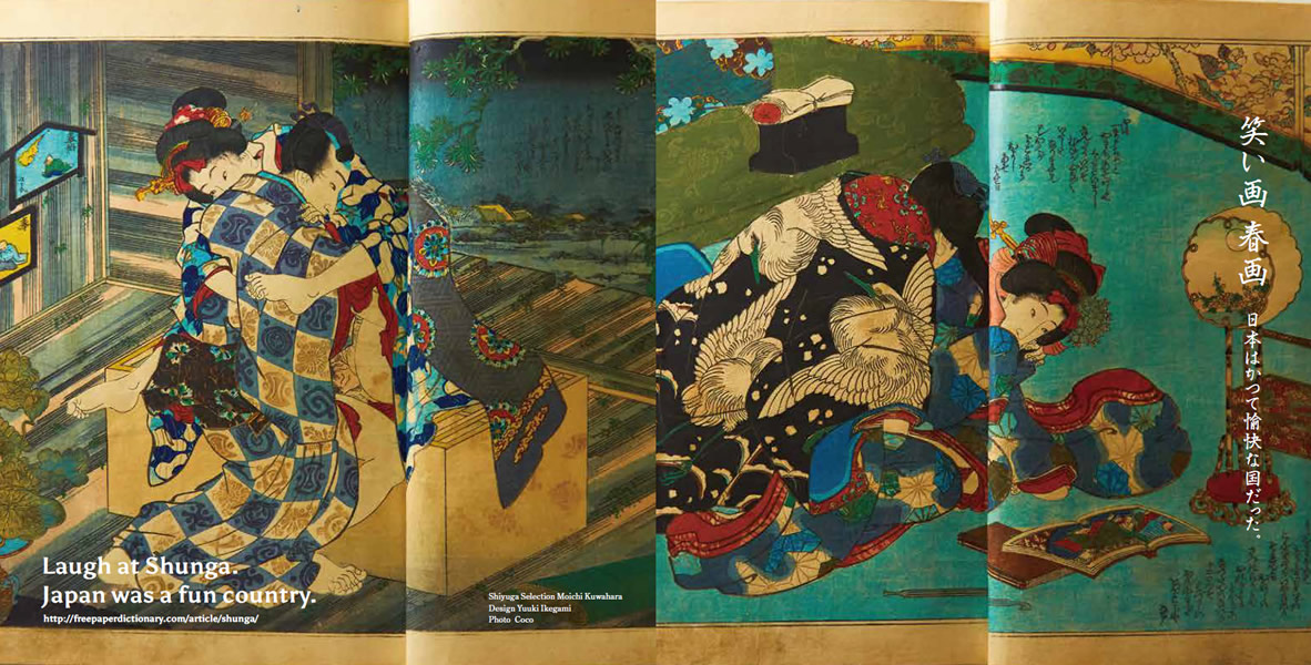 笑い画 春画 日本はかつて愉快な国だった | FREEDOM DICTIONARY