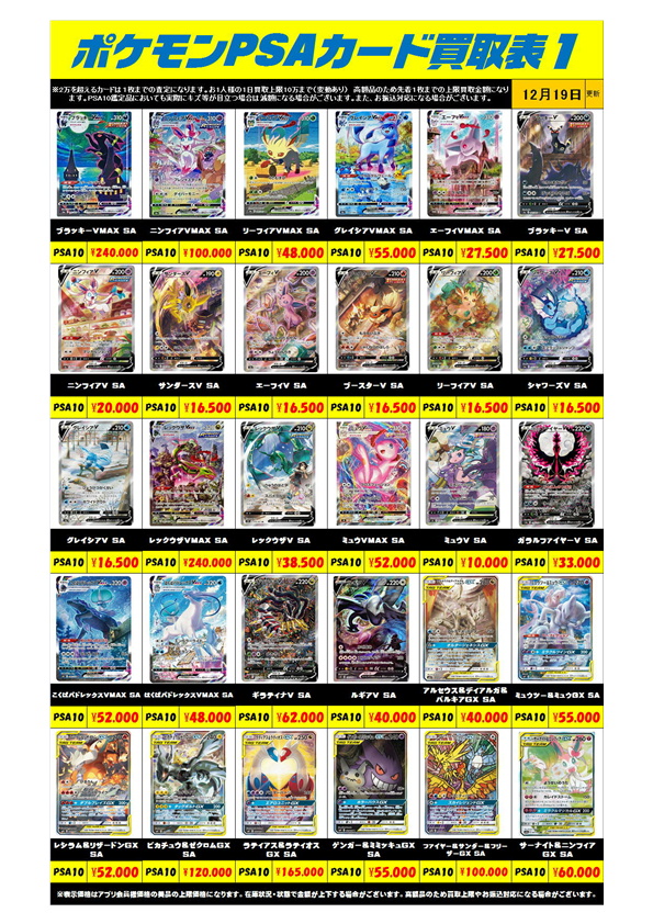 ポケモンカード PSA10買取リスト更新しました！ 12/19 | 千葉鑑定団船橋店