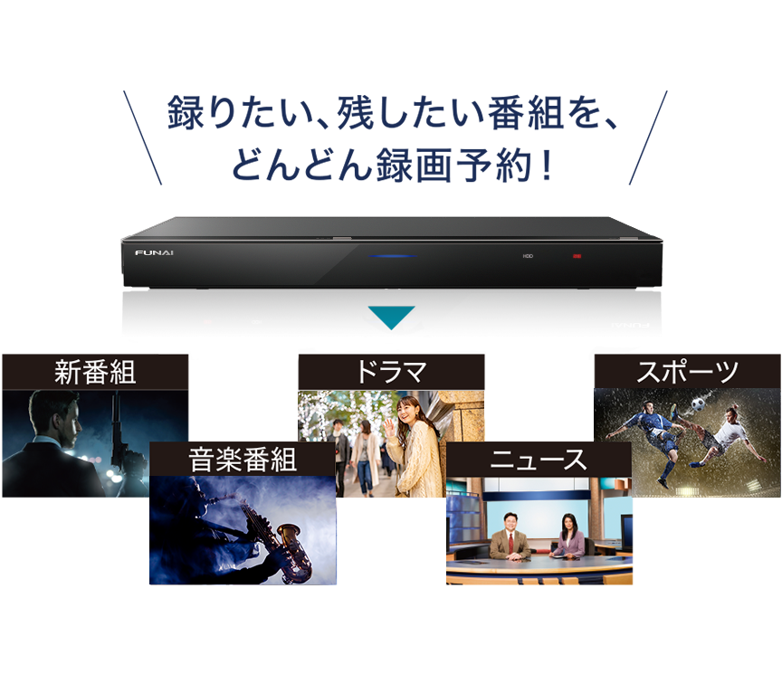 FBR-HW2030｜レコーダー／プレーヤー｜FUNAI製品情報