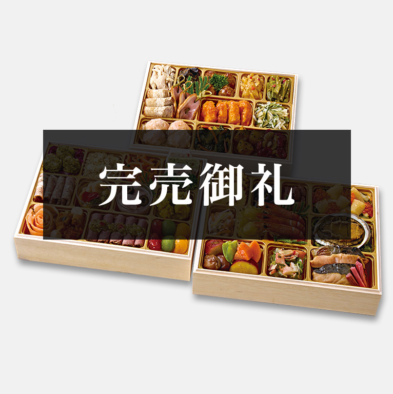 おせち特集2026】ご予約受付中|富士シティオ