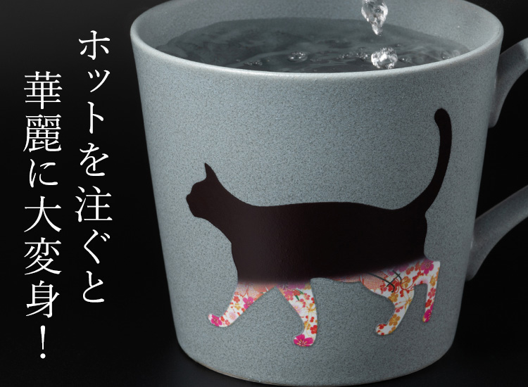 丸モ高木陶器】華猫のマグカップ | 藤巻百貨店