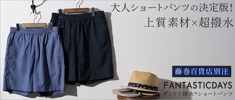 FANTASTICDAYS】ダントツ撥水(R)ショートパンツ 藤巻別注 | 藤巻百貨店