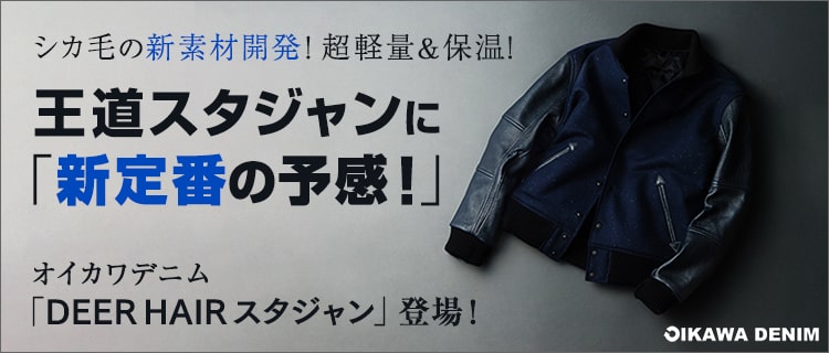 PROJECT]【オイカワデニム】DEER HAIR スタジャン | 藤巻百貨店
