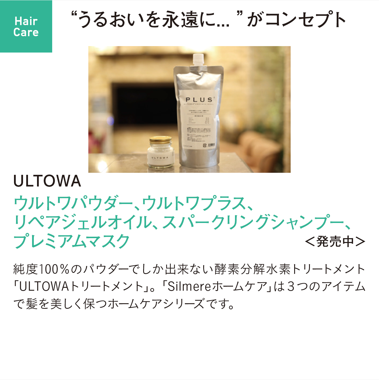 PickUp】ULTOWA - 株式会社フジシン
