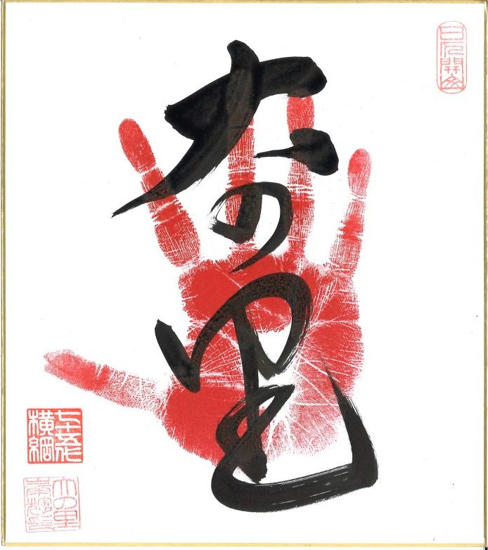 横綱・大の里」の手形をいただきました！【名古屋場所 IGアリーナ