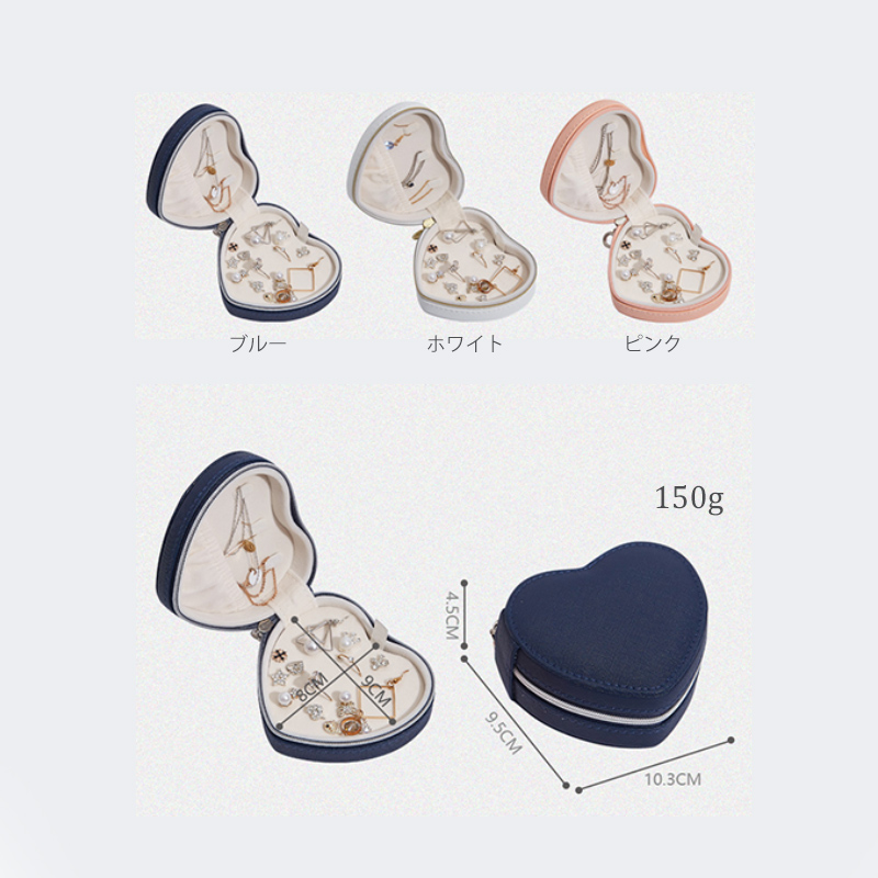 レザー製ハート型ジュエリーボックス コンパクト収納ケース レザー