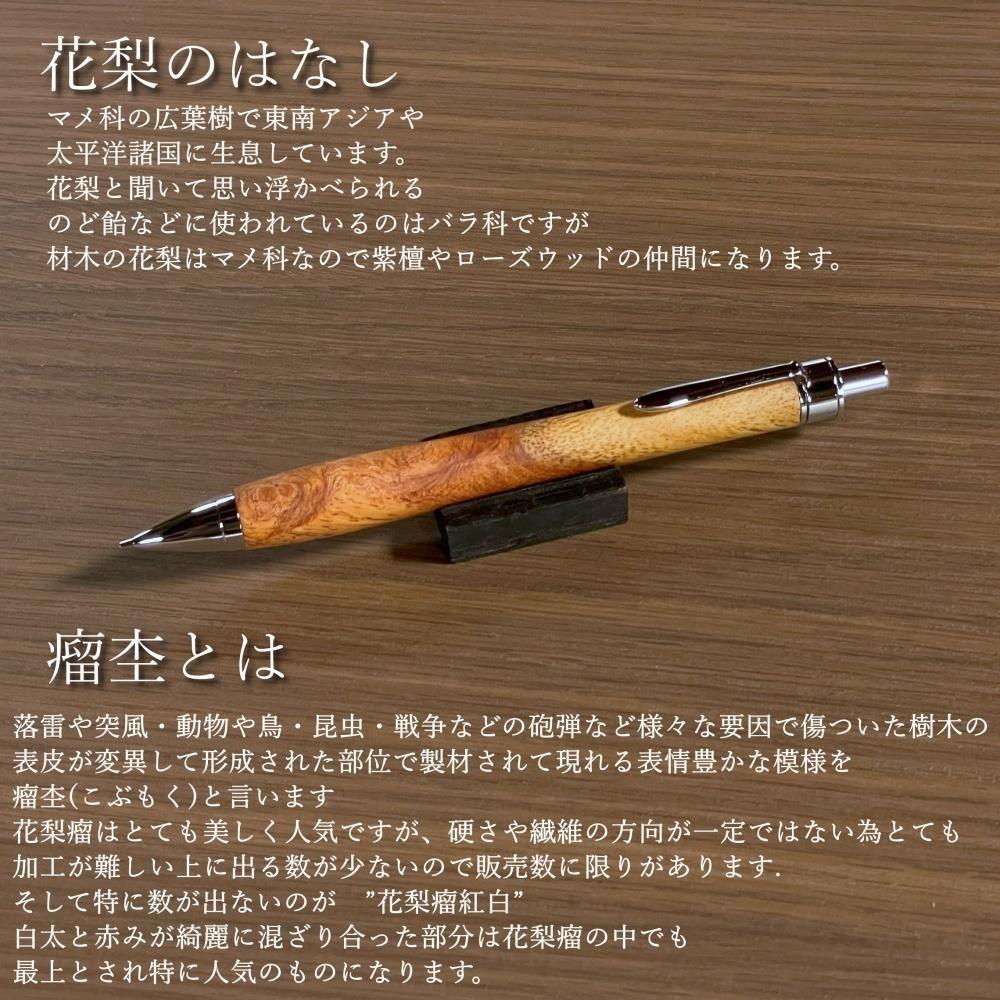 花梨瘤紅白】木軸シャープペンシル UMA12 MUKU屋 木製ペン | JTBの
