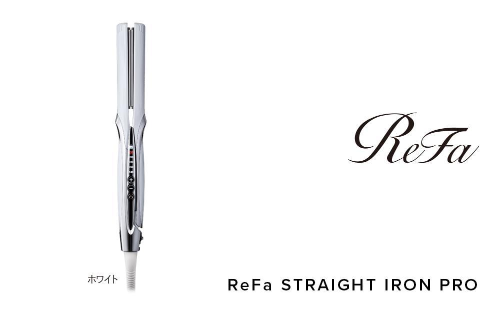 ReFa STRAIGHT IRON PRO【ホワイト】 | リファ ストレートアイロン