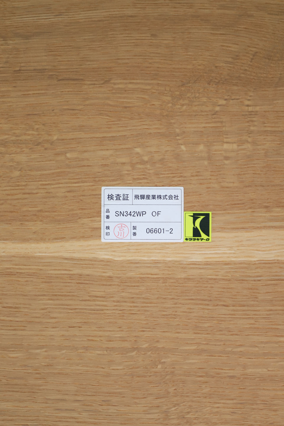 飛騨産業 ダイニングテーブル 森のことばシリーズ ナラ材 キツツキ