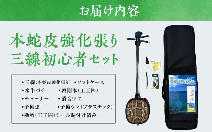 沖縄三線 石垣島 蛇柄 工四合 琉球 送料無料 即購入歓迎 沖縄三線 石垣