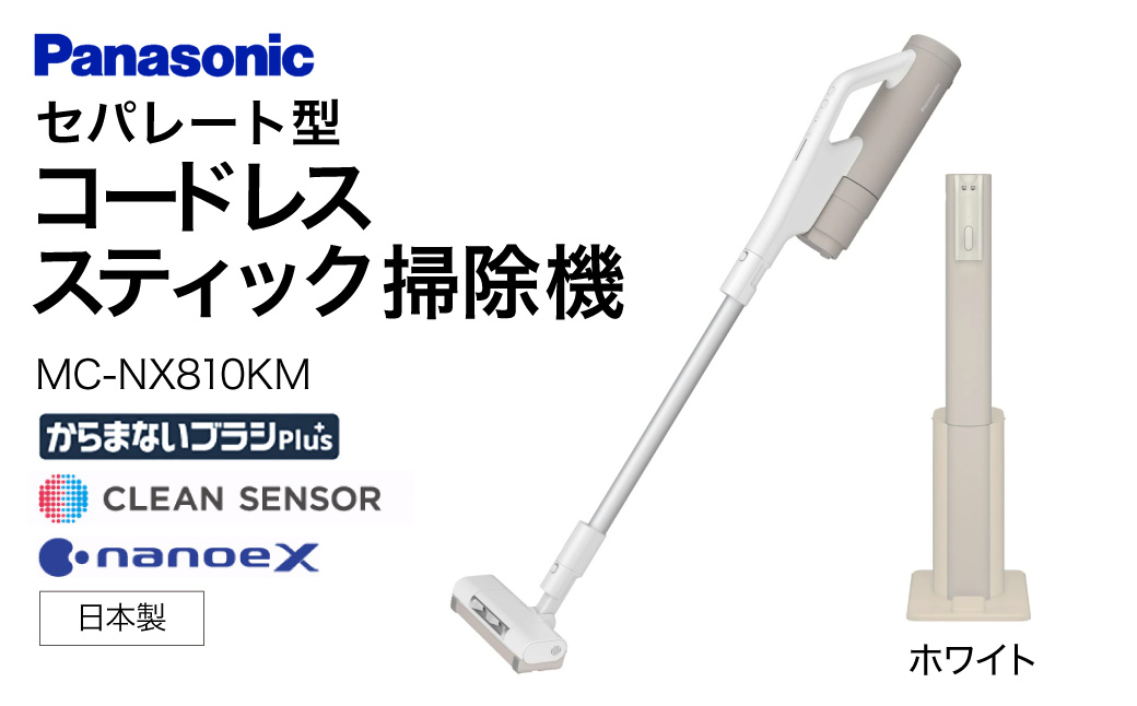 クリーンドック搭載セパレート型コードレススティック掃除機【MC