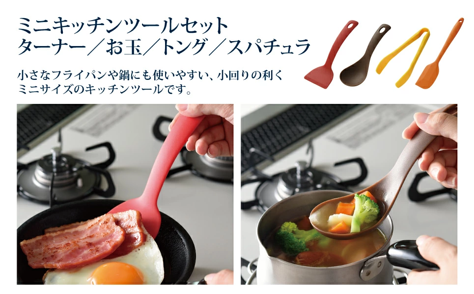 ちっちゃなシリーズ ガス火専用 キッチンツール9点セット 燕三条製